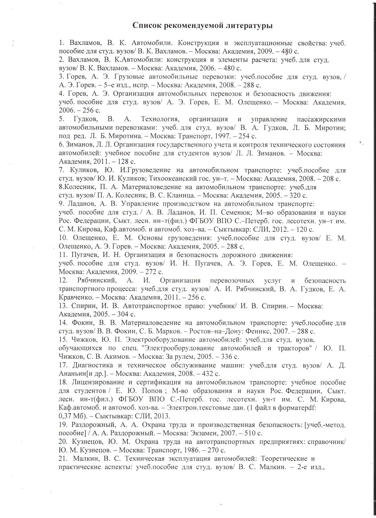 Курс контролер технического состояния автотранспортных средств в Вологде